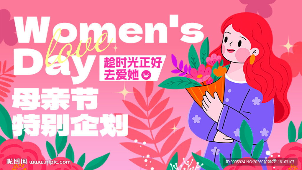 妇女节快乐插画