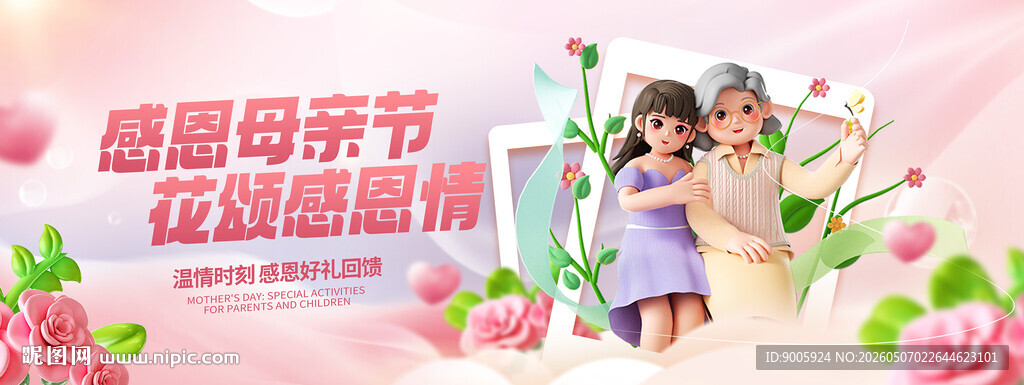 感恩母亲节温馨亲子画面