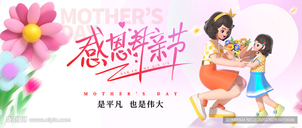 感恩母亲 温馨亲子时光