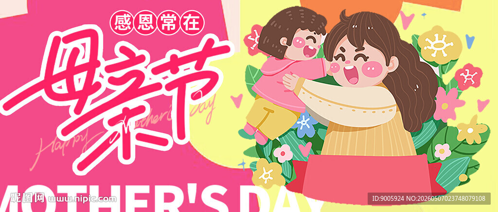 母亲节母女温馨相拥画面