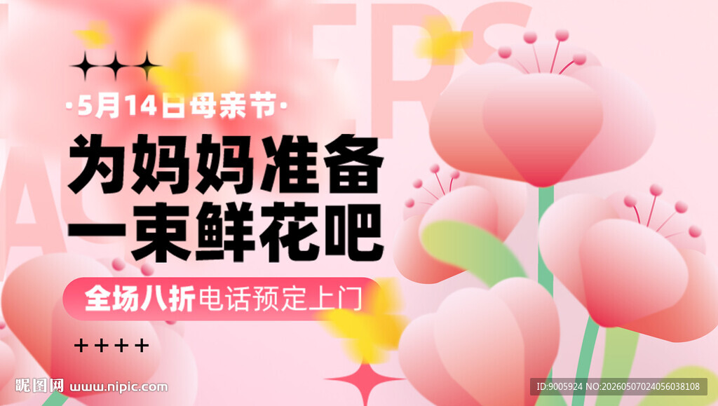 为妈妈准备的美丽鲜花