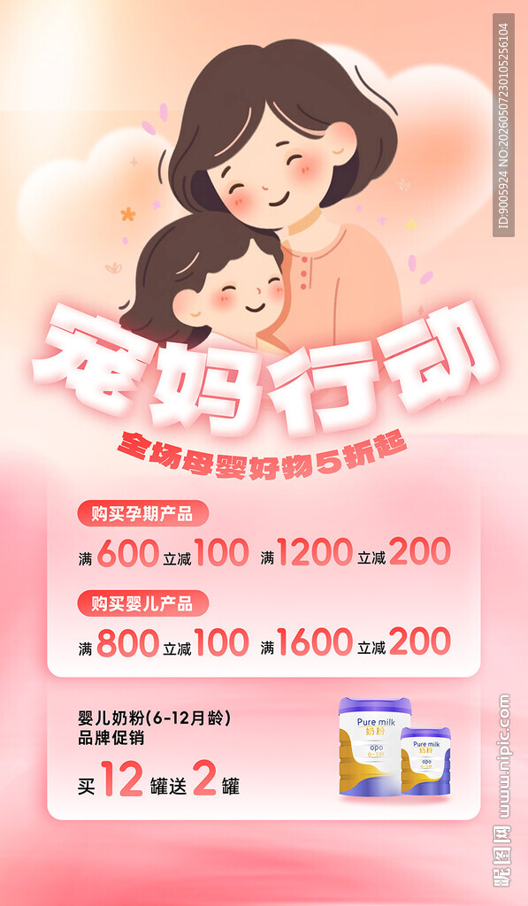 关爱孕妈行动优惠海报