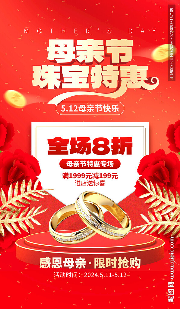 母亲节珠宝特惠全场八折