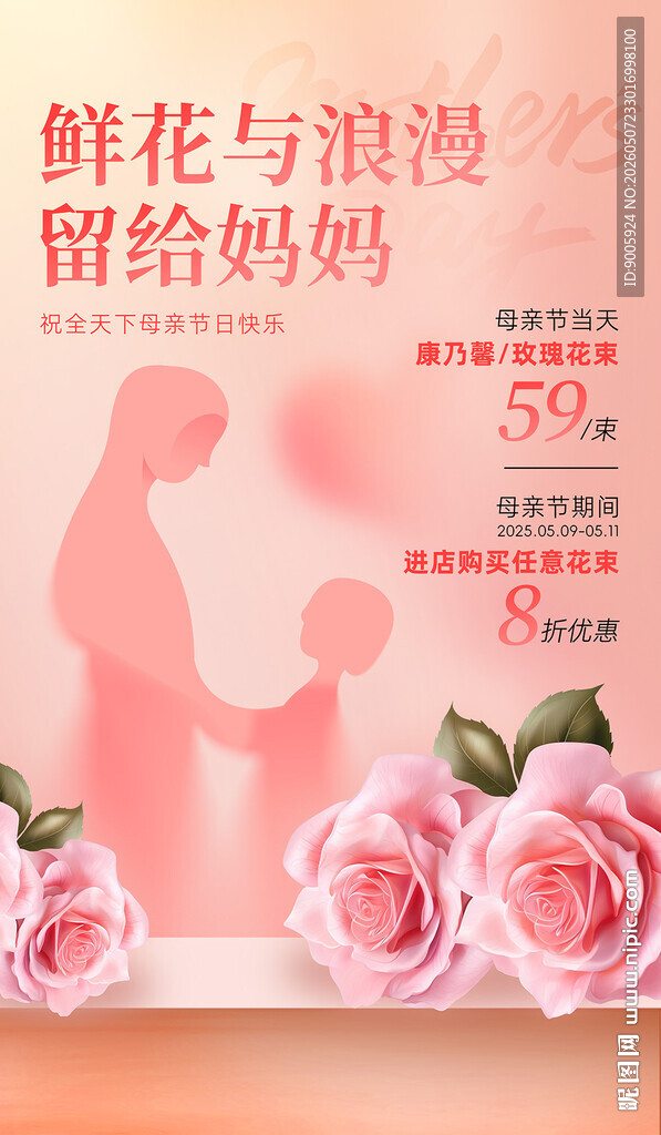 鲜花赠母亲 爱意满心间