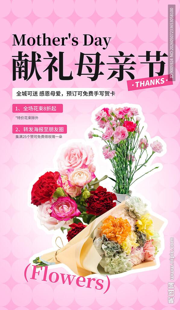 母亲节献花海报