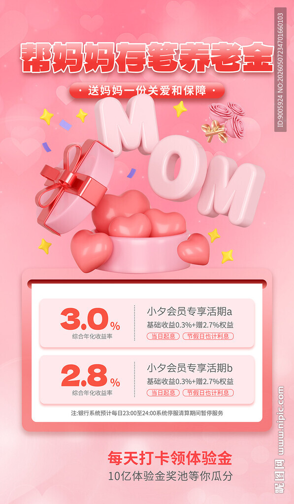 母亲节促销优惠活动海报
