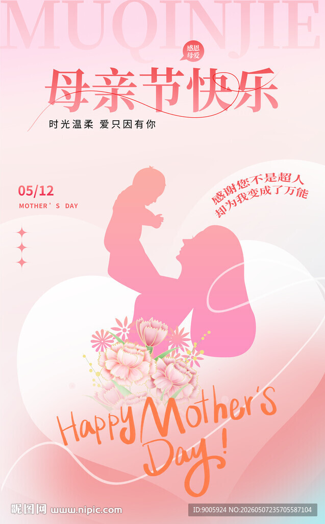 母亲节温馨祝福插画