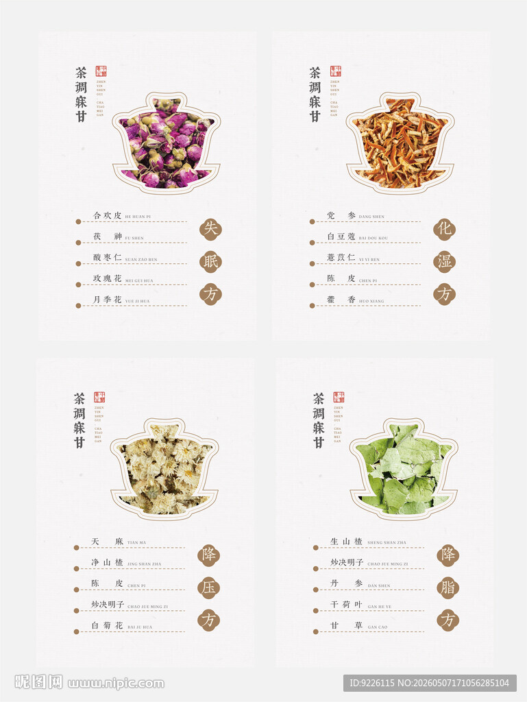 茶饮方