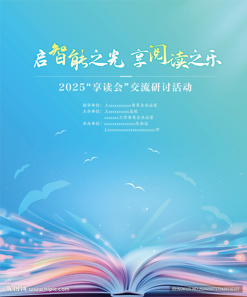 读书会背景