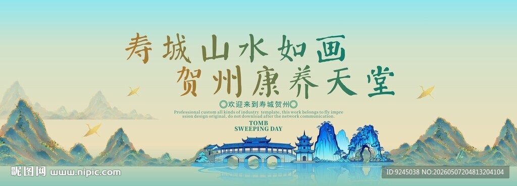 贺州旅游活动城市主背景视觉海报