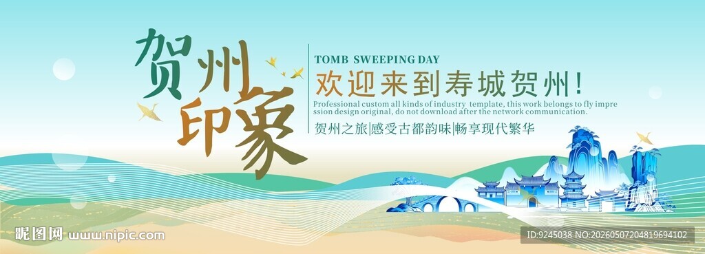 贺州旅游节主视觉