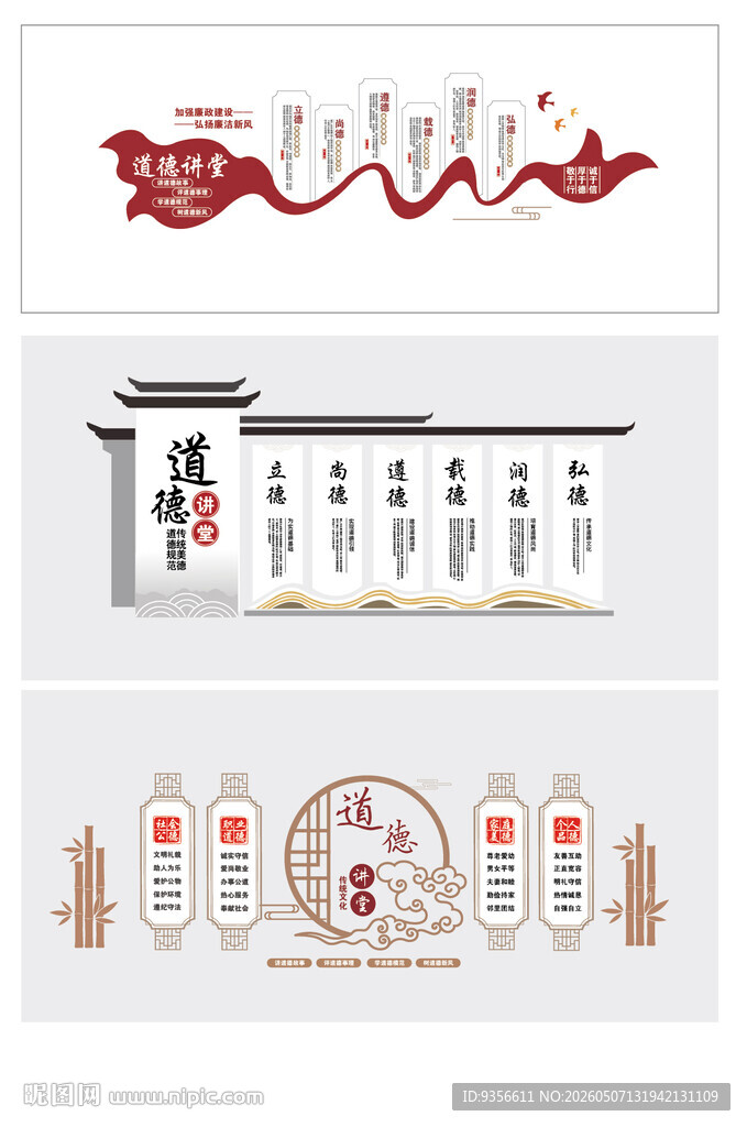 校园道德观文化墙设计