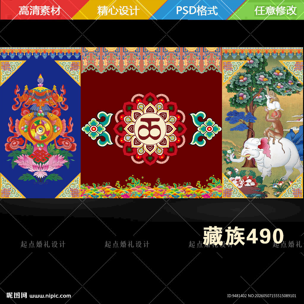 藏族婚礼舞台背景