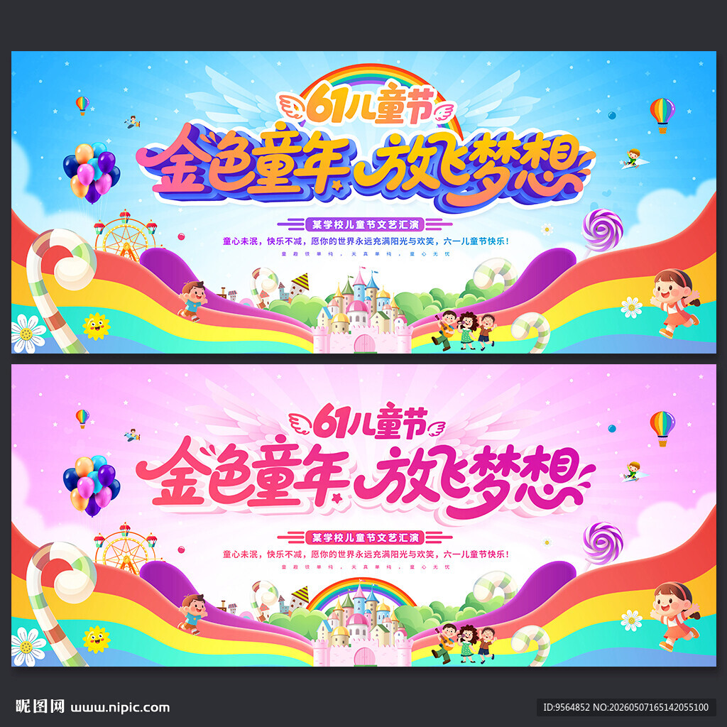 儿童节舞台背景