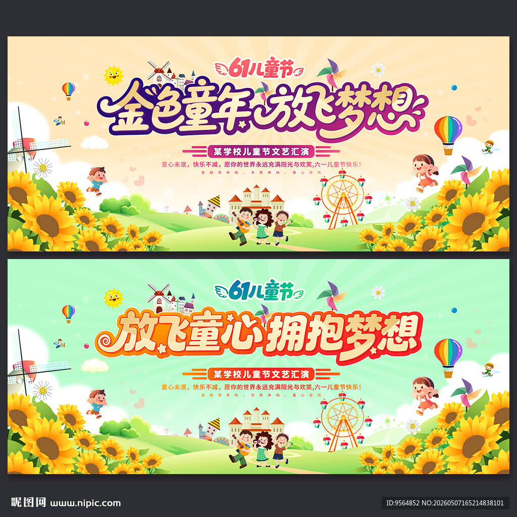 61儿童节晚会舞台背景