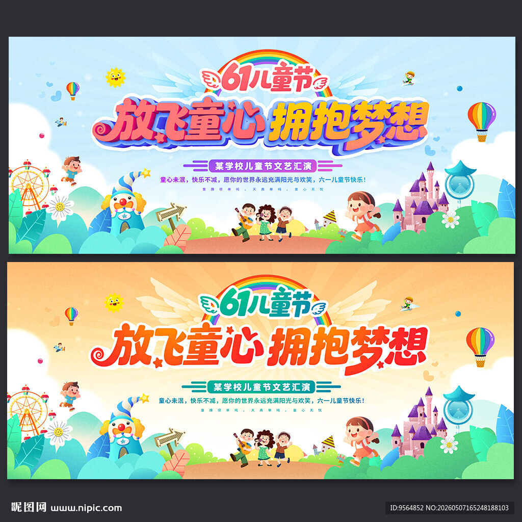 六一儿童节晚会背景
