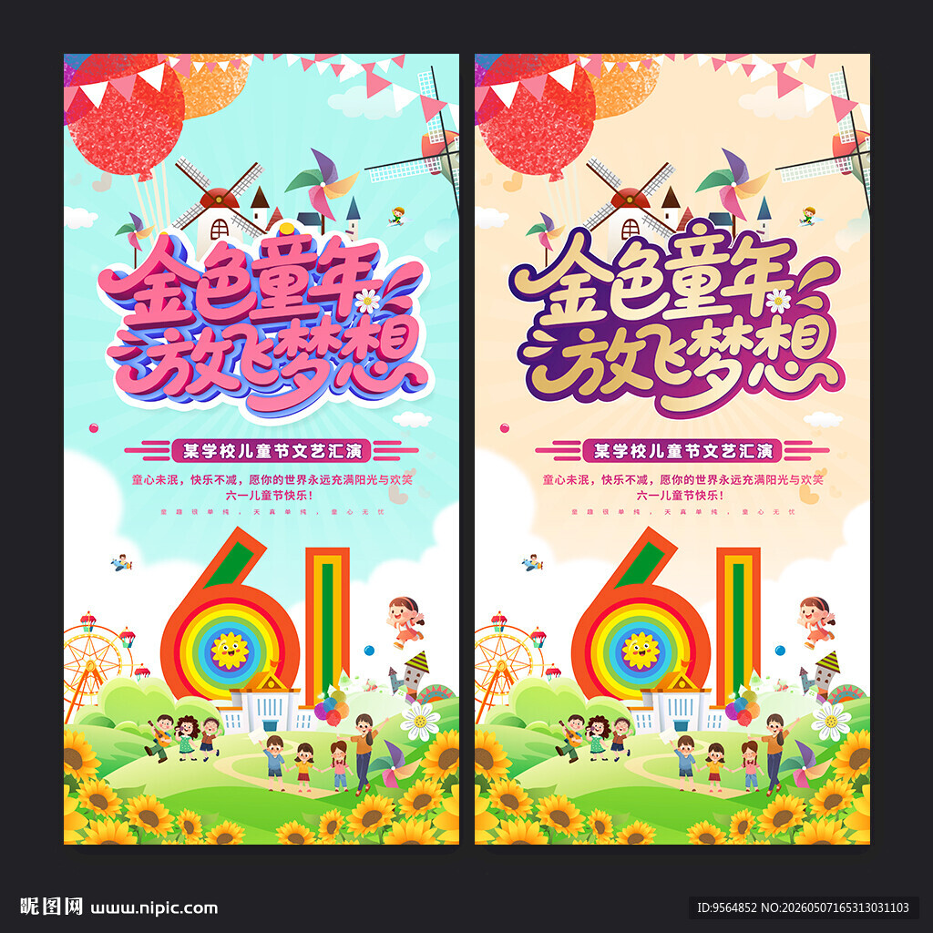 六一海报