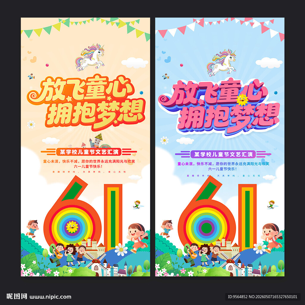 六一儿童节海报