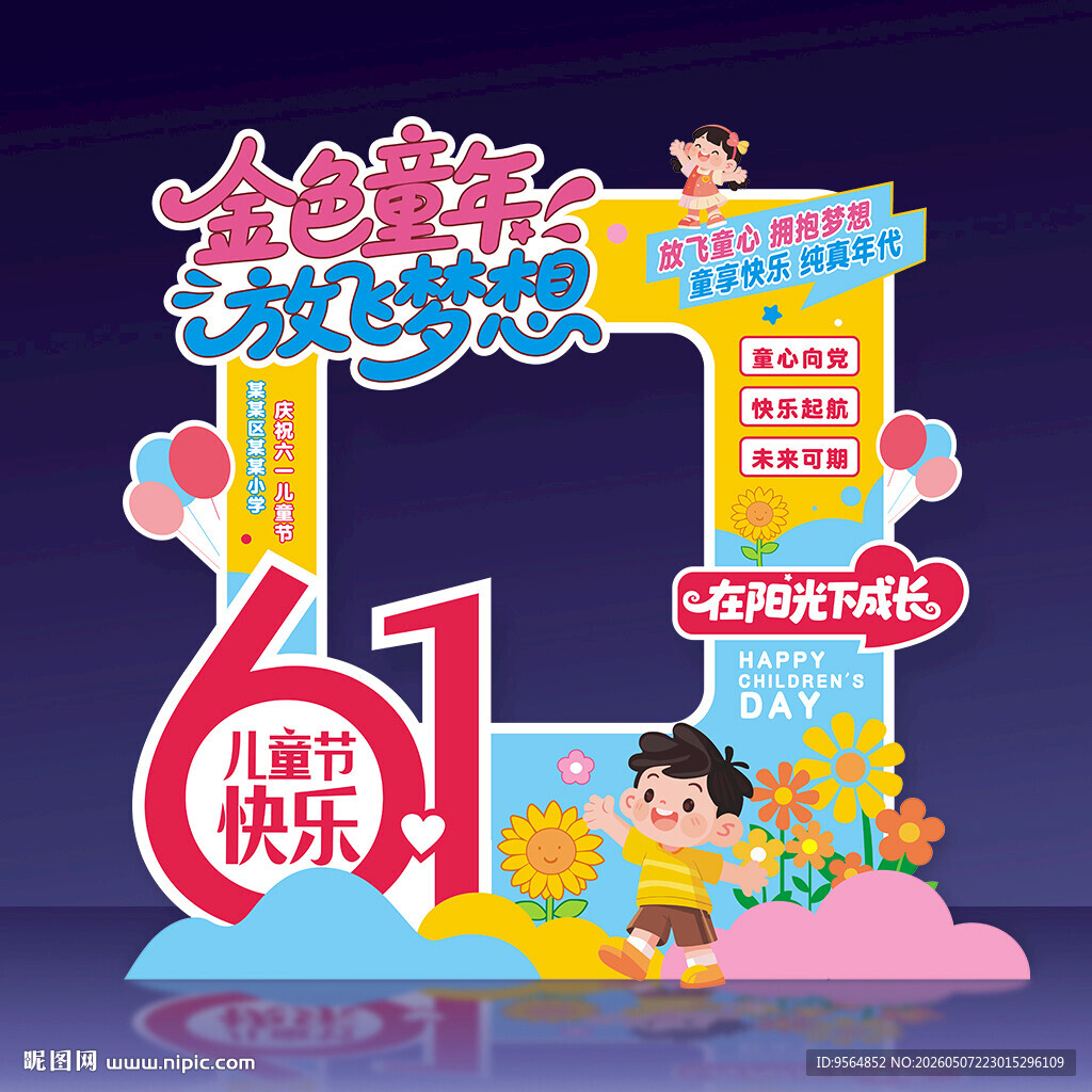 六一拍照框