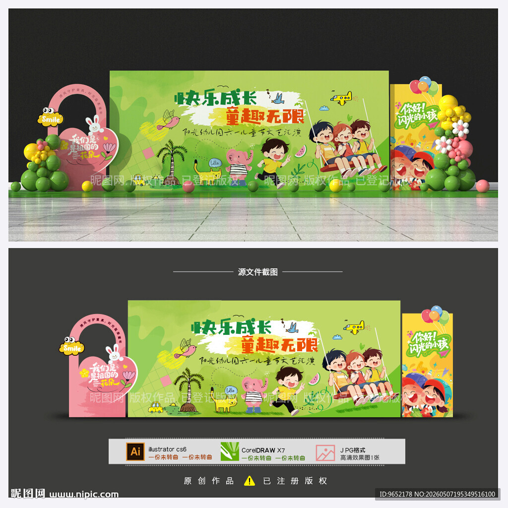 儿童节背景