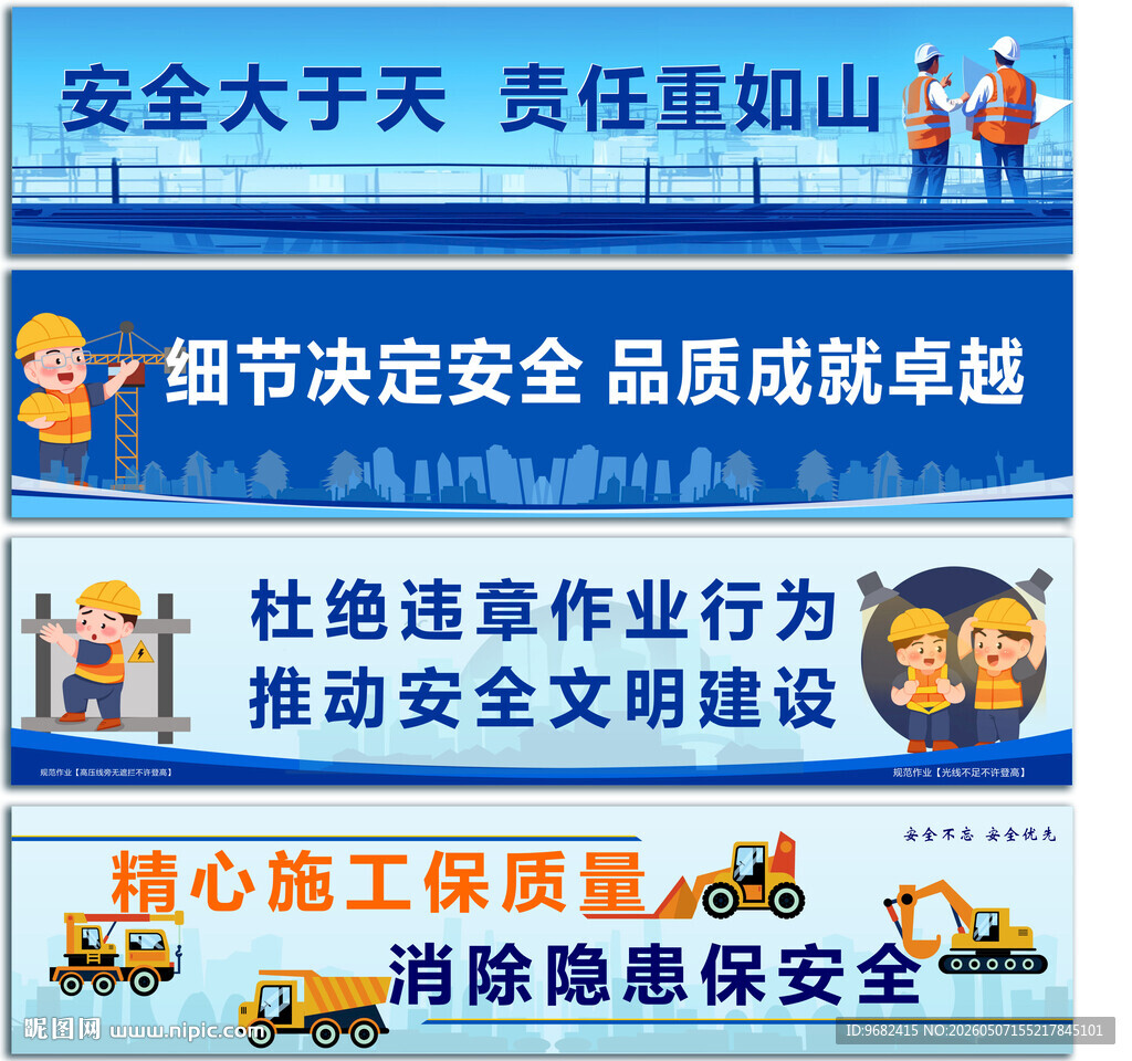 安全生产标语横幅