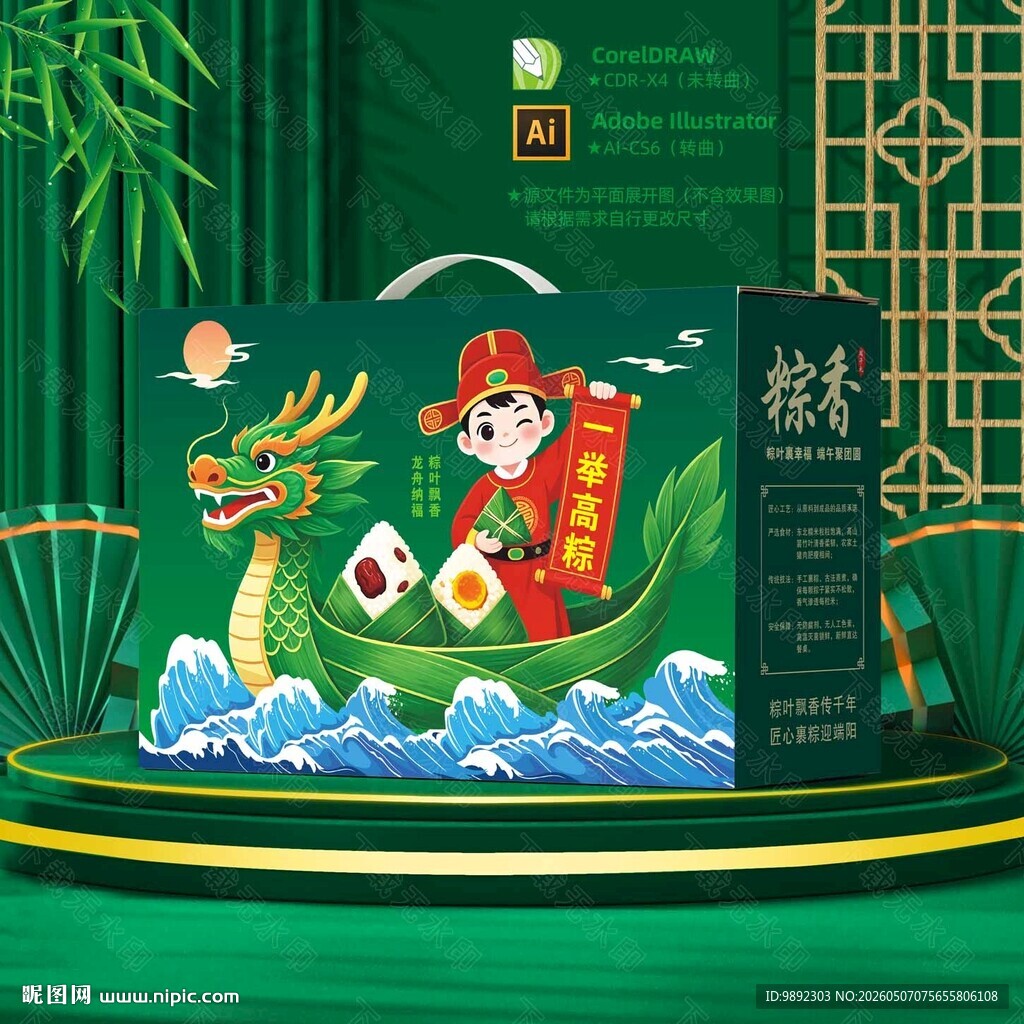 端午礼盒