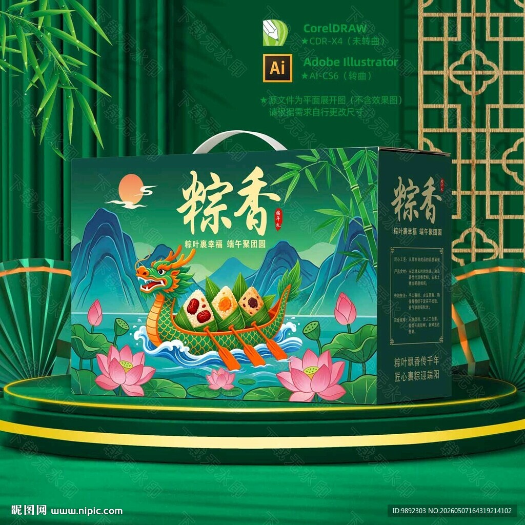 端午粽子礼盒