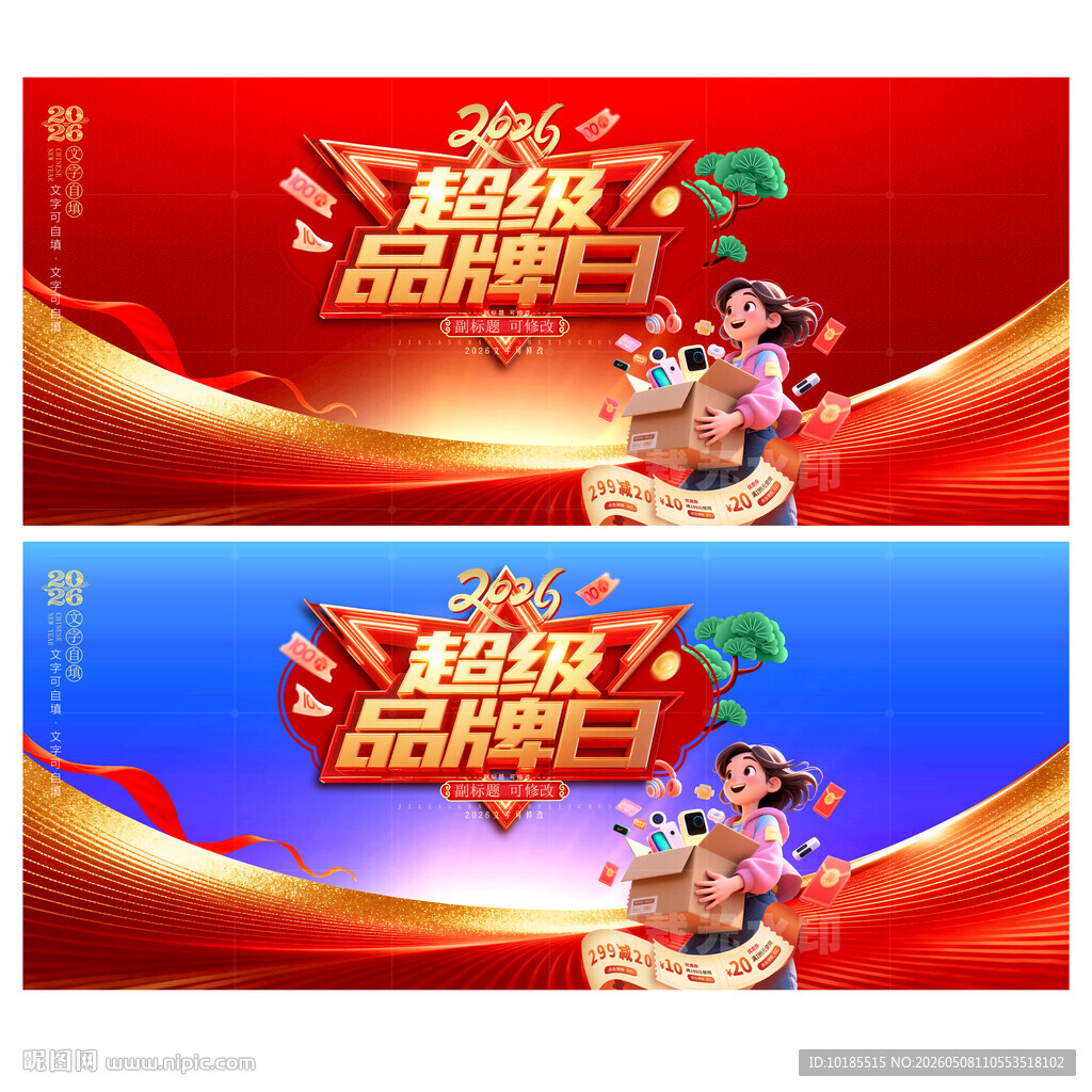 超级品牌日