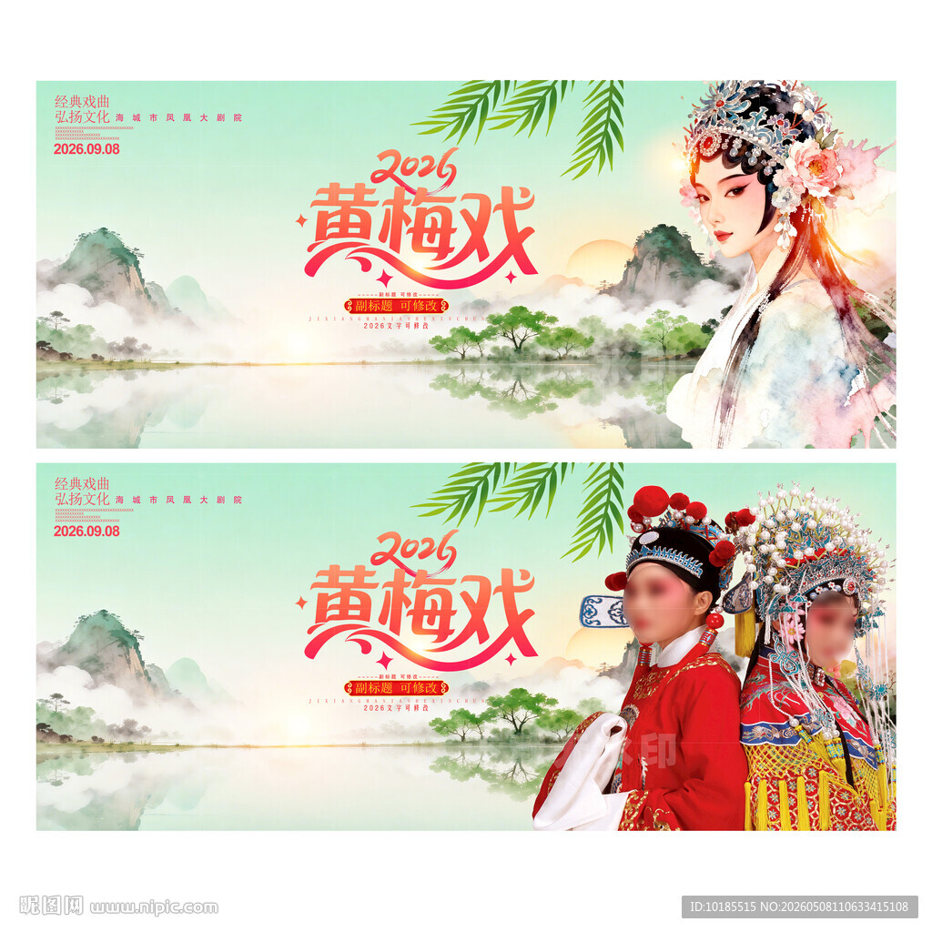 黄梅戏