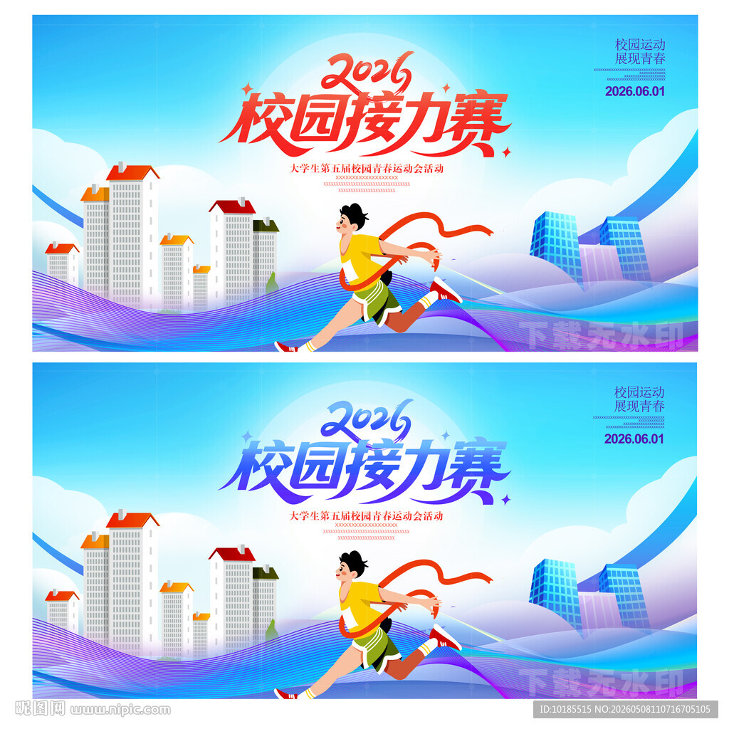 接力赛