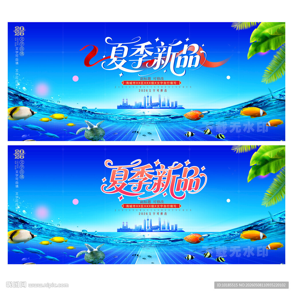 夏季新品