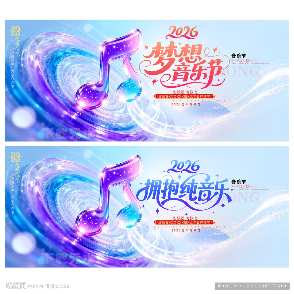 音乐节