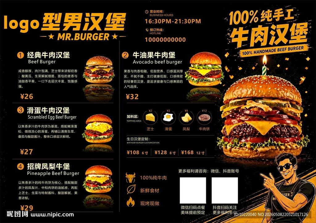 经典牛肉汉堡菜单展示