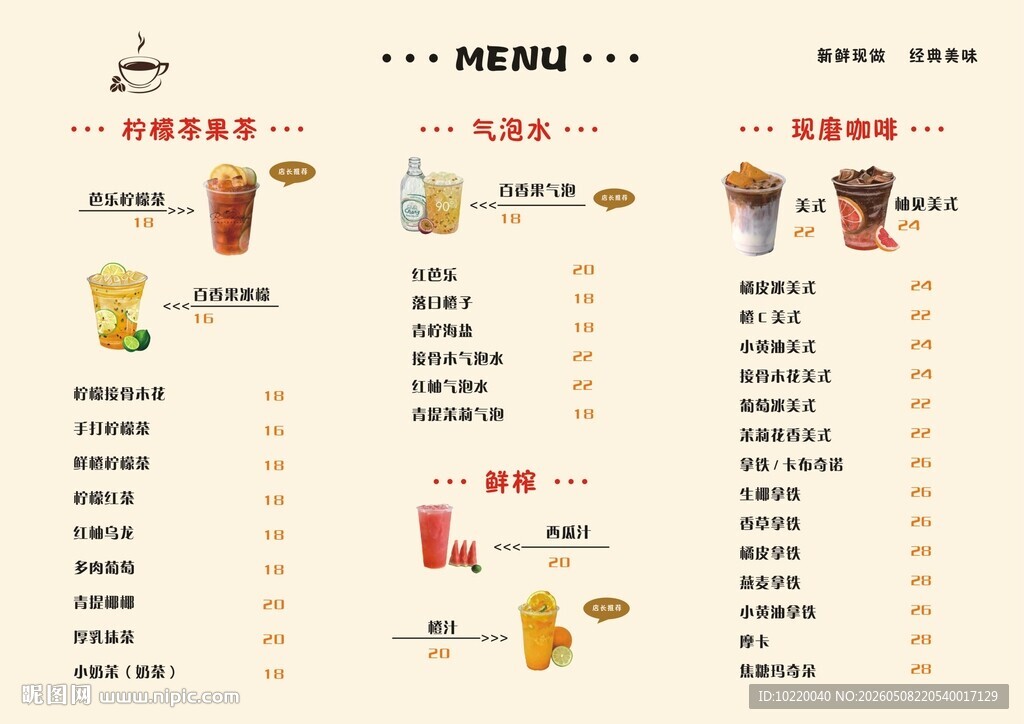 饮品菜单展示