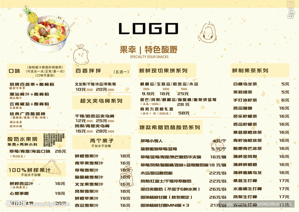 餐厅菜单价目表展示