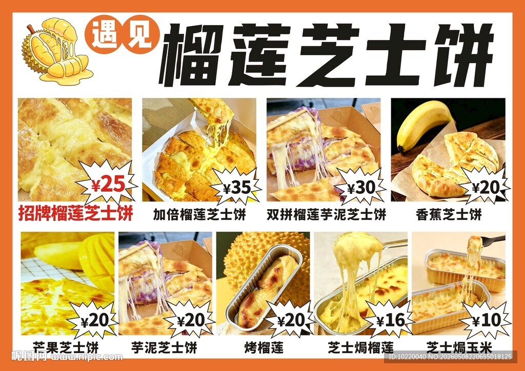 榴莲芝士饼美食展示图