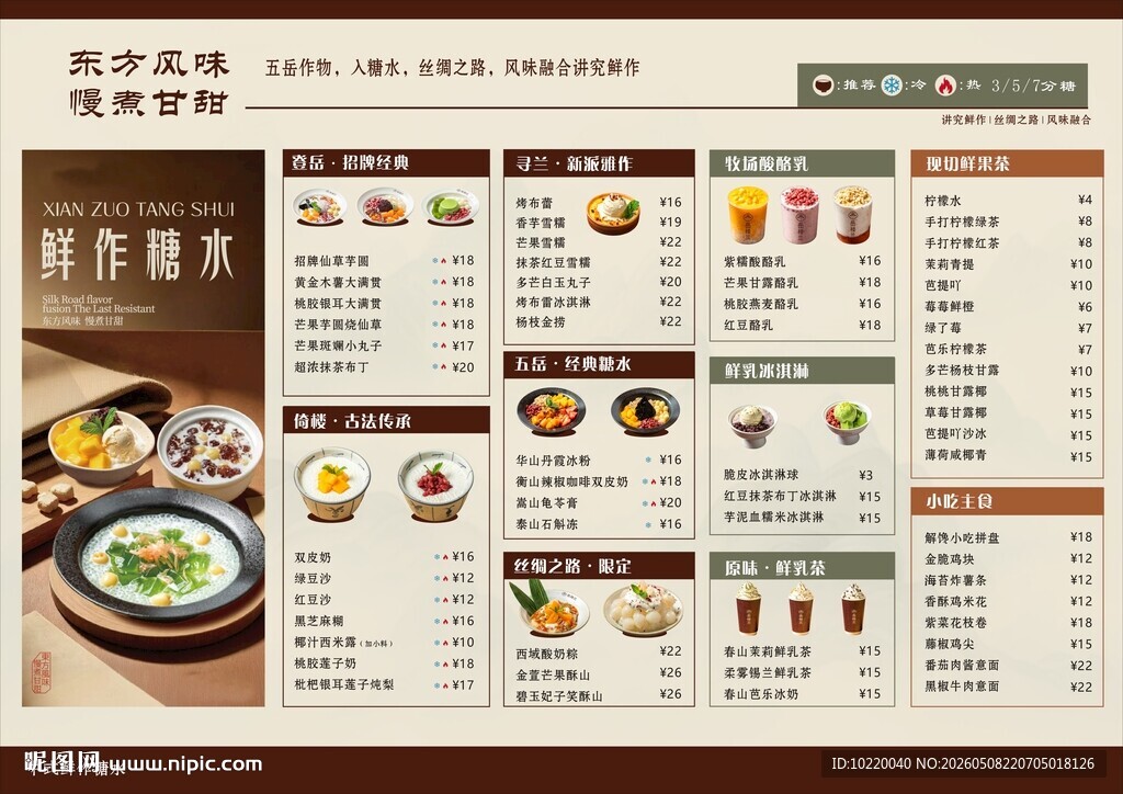 中式美食菜单展示