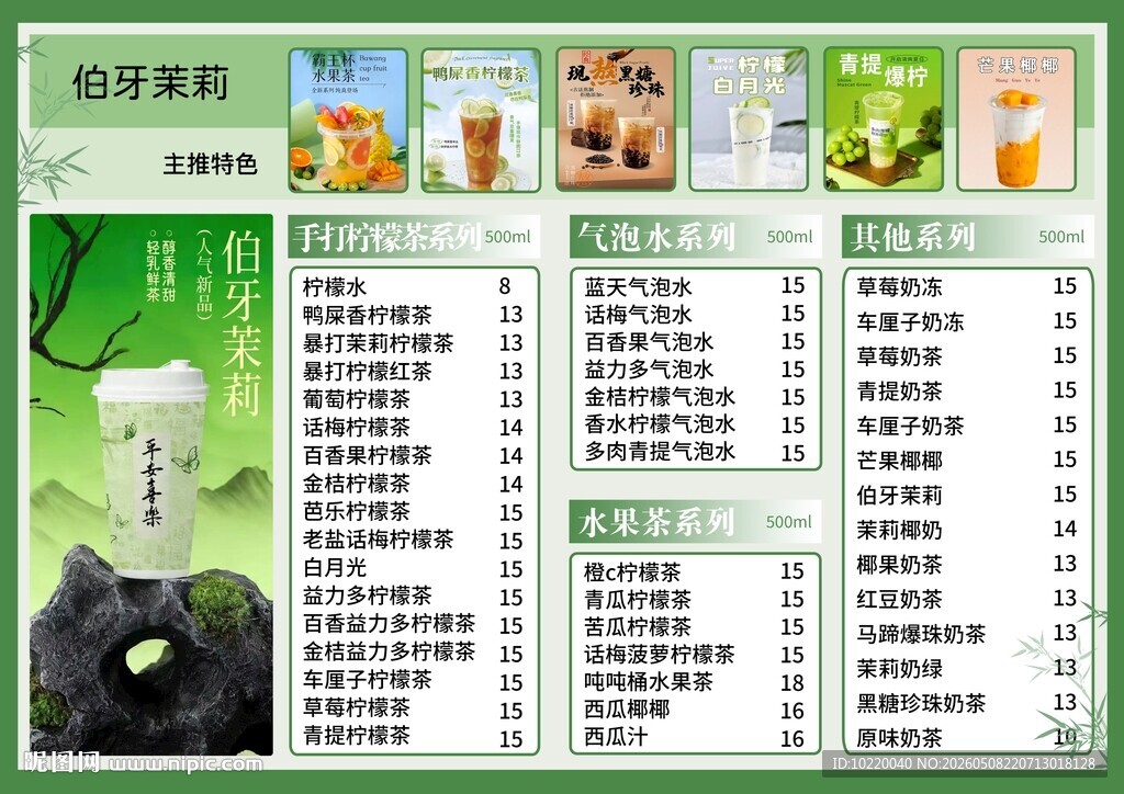 奶茶