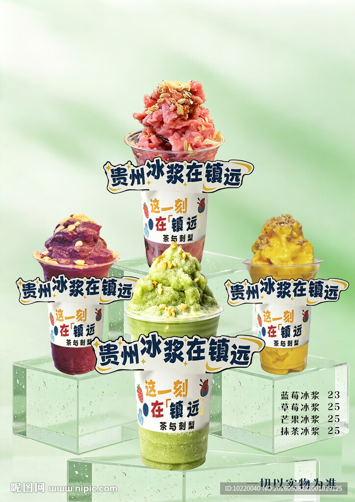 多彩冰淇淋堆叠展示