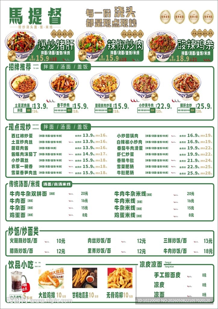 中式餐厅菜单价目表展示