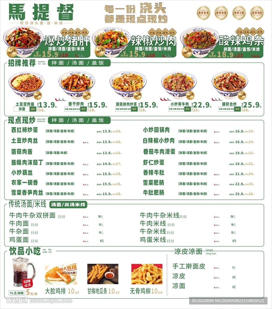 美味简餐菜单展示