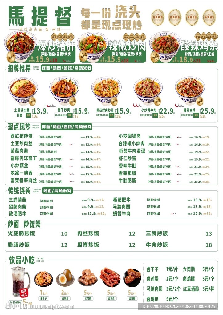 中式餐厅菜品菜单展示