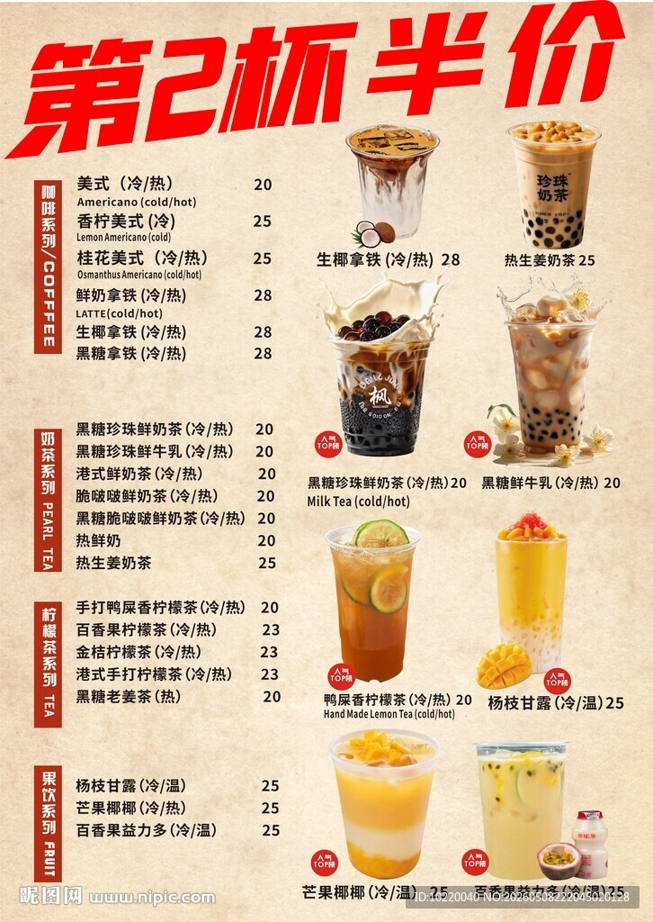 第二杯半价饮品促销海报