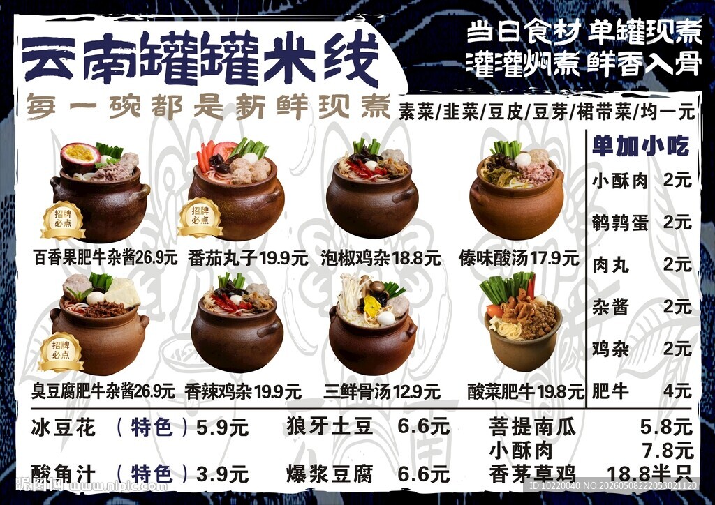 云南蜡染米线产品展示