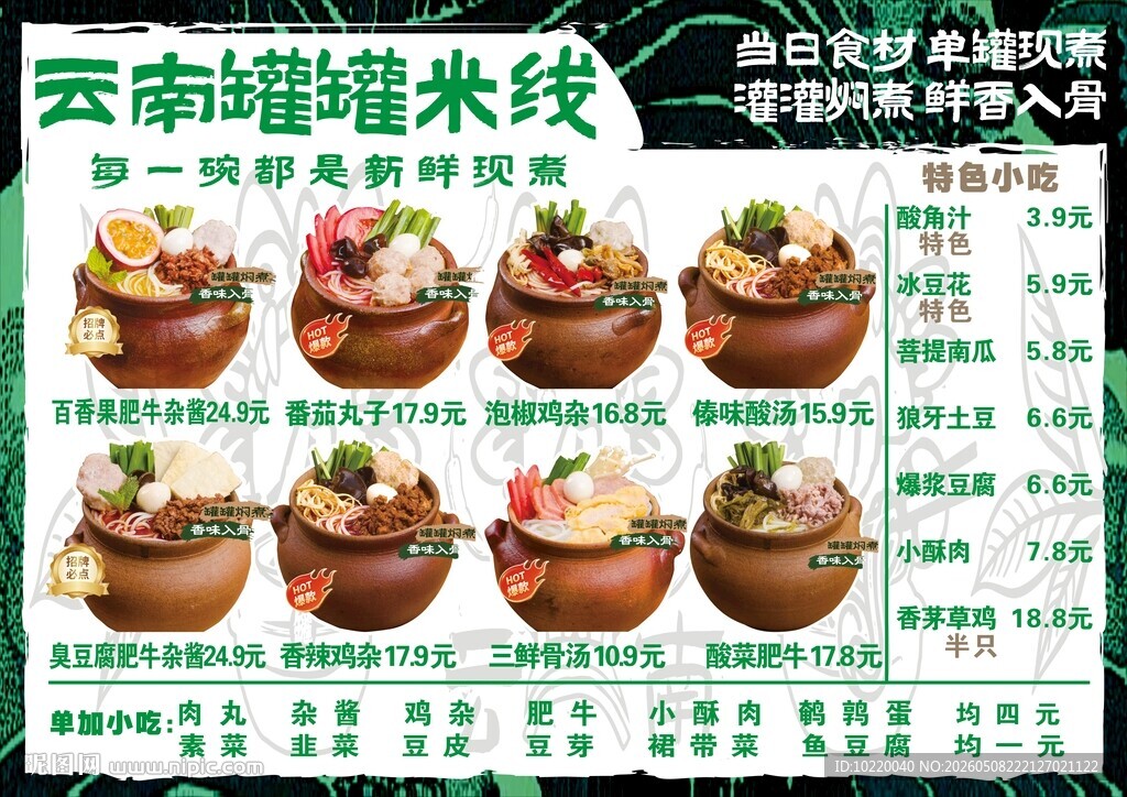 西南罐罐米线美食展示