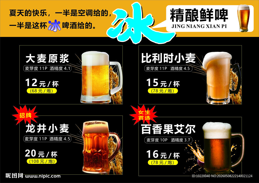啤酒促销价目表