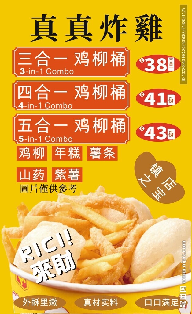真真炸粿