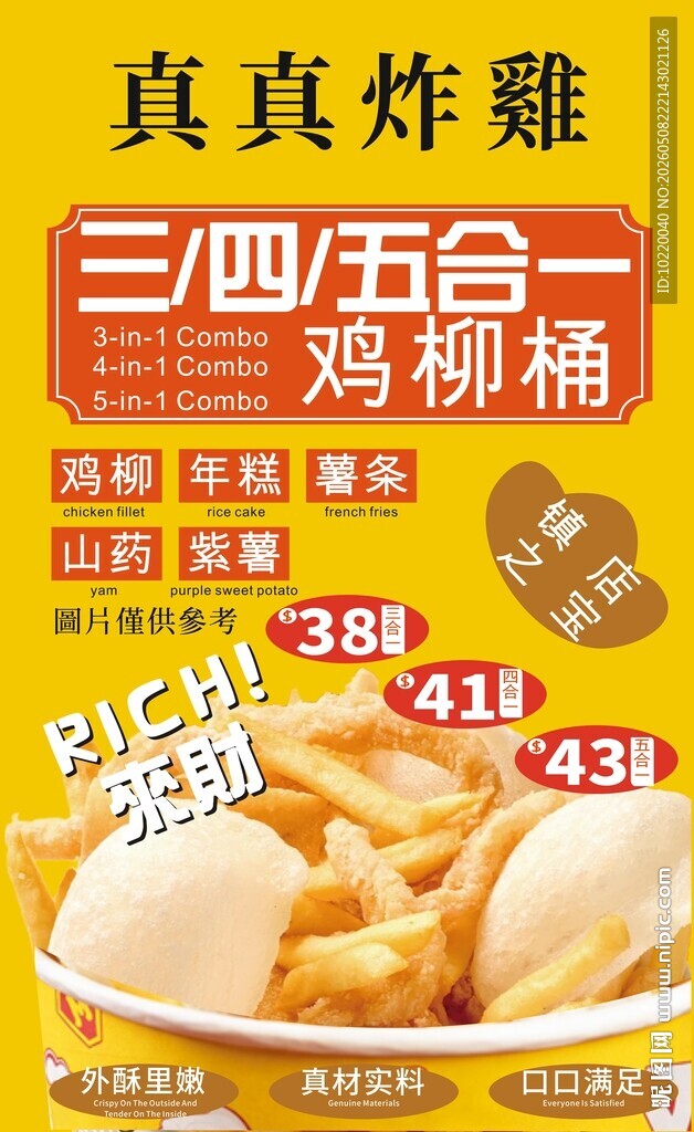 真真炸三四五合一鸡柳桶