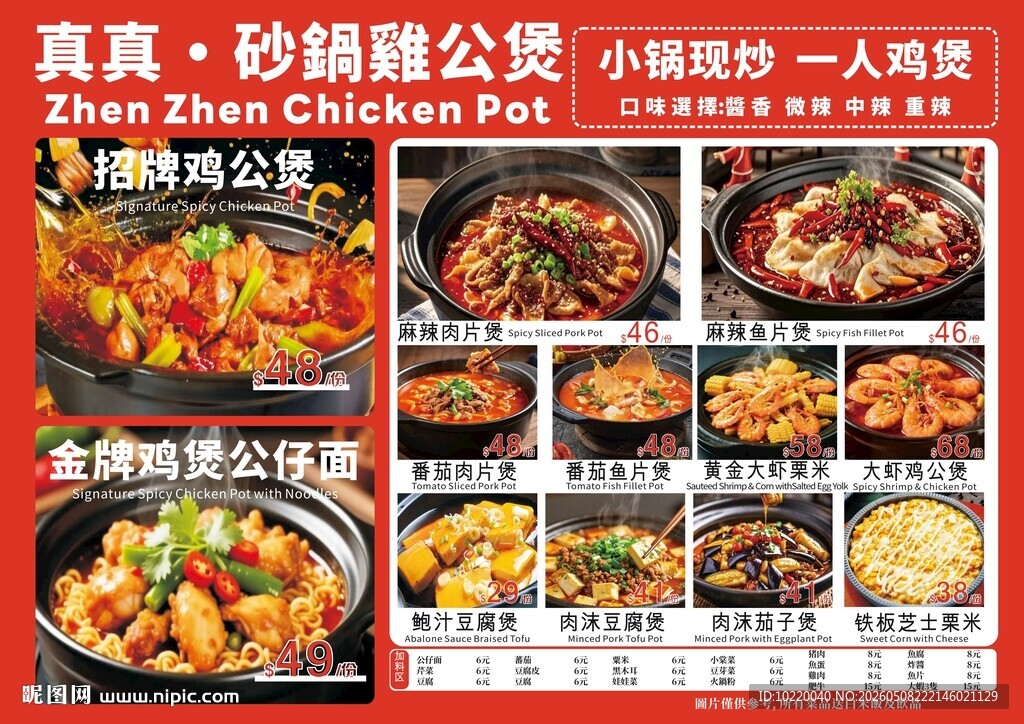 砂锅焗公鸡等美食菜单展示