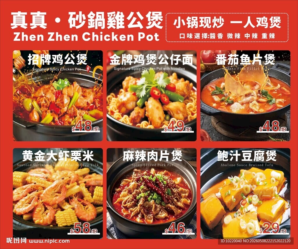 砂锅美食精选